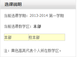 黑龙江大学网上选课系统：