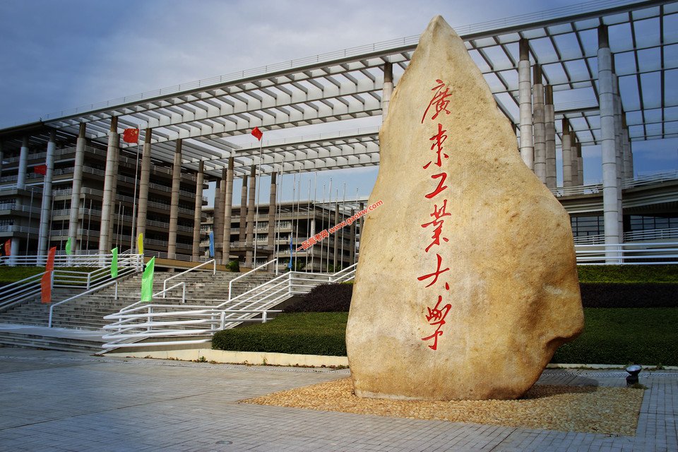 广东工业大学录取分数线