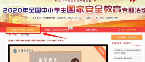 全国中小学安全教育专题活动学校版观看入口(附操作步骤)