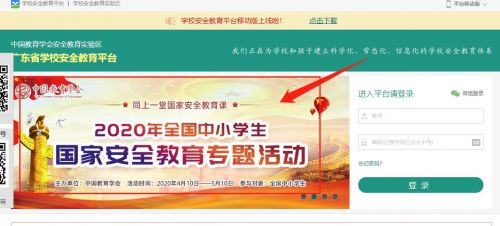 2020全国中小学生国家安全教育专题活动家庭版入口
