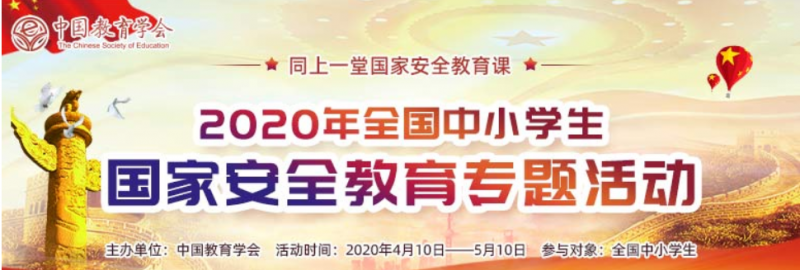 学校安全教育平台