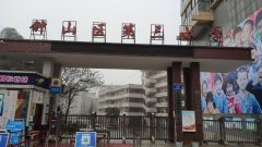 贵州六盘水市钟山区第三小学（多功能录播室）