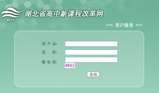 湖北高中课改网官网登陆地址