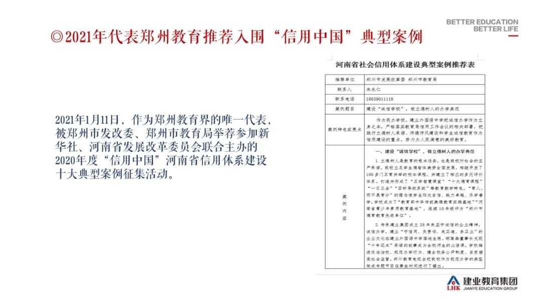 河南省优秀民办学校