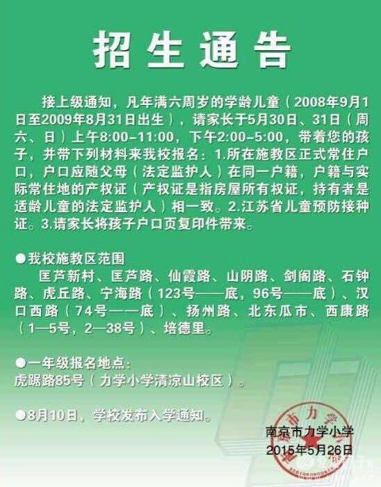 有学区户口没房被重点小学拒绝 家长起诉教育局