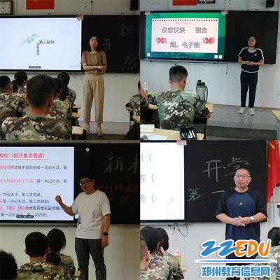 6、班主任老师上好开学第一课