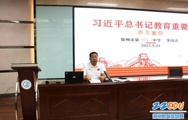 5李国喜校长做学习宣讲