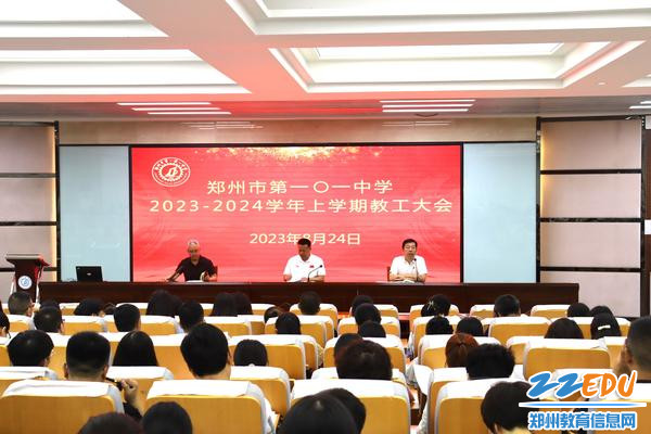 1郑州101中学召开新学期教工大会