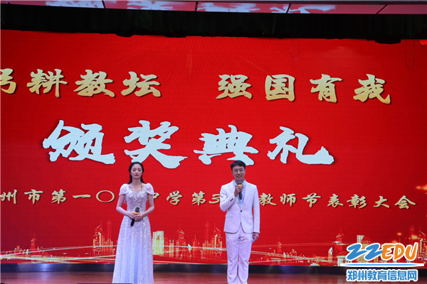 1、郑州市第101中学举行庆祝第39个教师节表彰大会