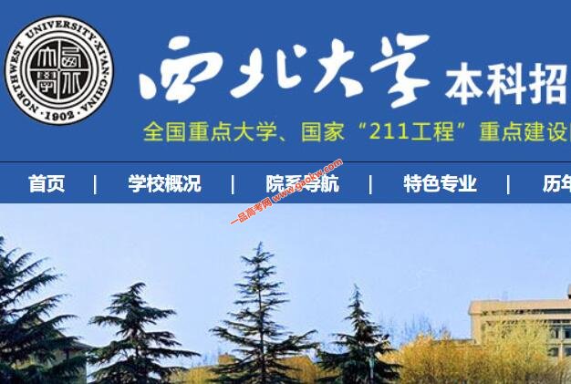 西北大学录取分数线