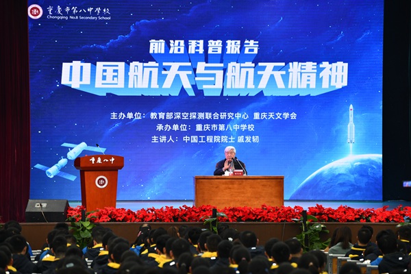 戚院士为重庆八中学生做讲座。邹乐摄
