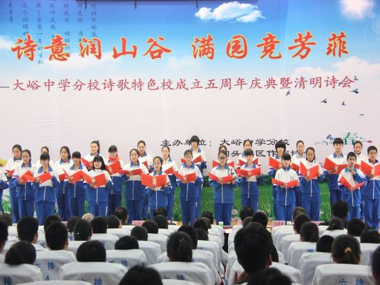 校内阶梯教师举办诗歌特色校五周年庆典。