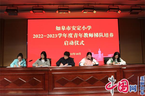 如皋市安定小学：“双减”提质增效 促进学生全面发展