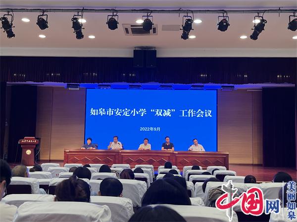如皋市安定小学：“双减”提质增效 促进学生全面发展
