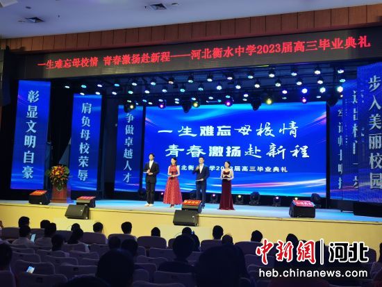  河北衡水中学2023届高三毕业典礼现场。 王鹏