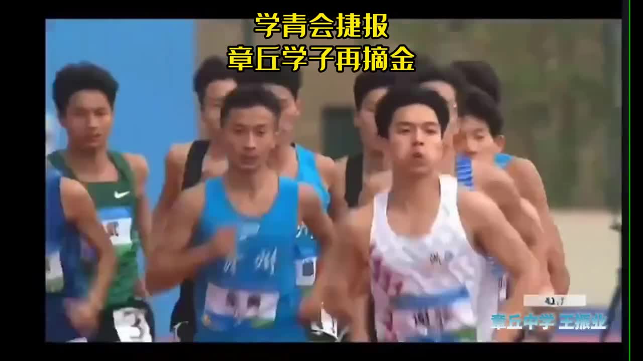 厉害了，章丘中学全国夺冠小伙，再夺全国冠军