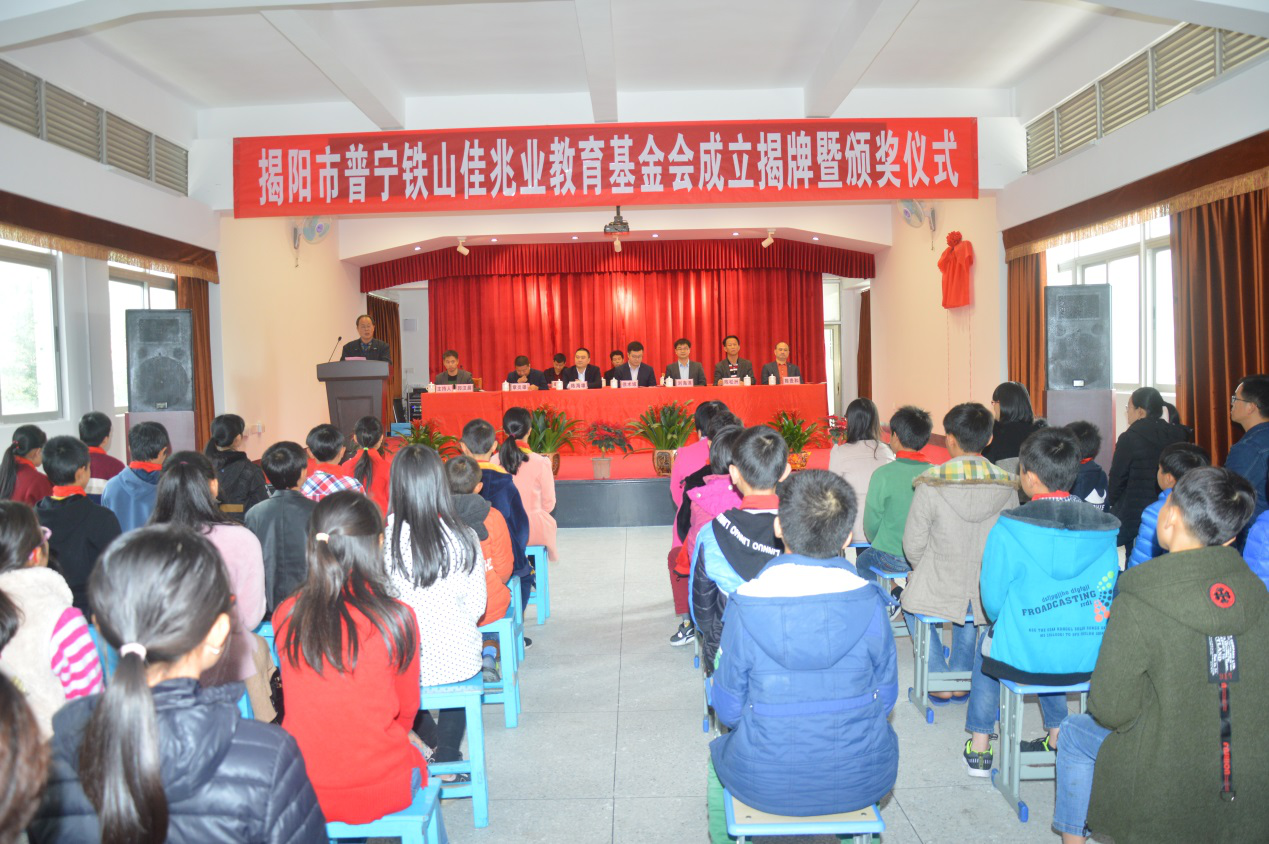 揭阳市普宁铁山佳兆业教育基金会昨日揭牌-中国网地产 揭阳市普宁铁山佳兆业教育基金会昨日揭牌-中国网地产