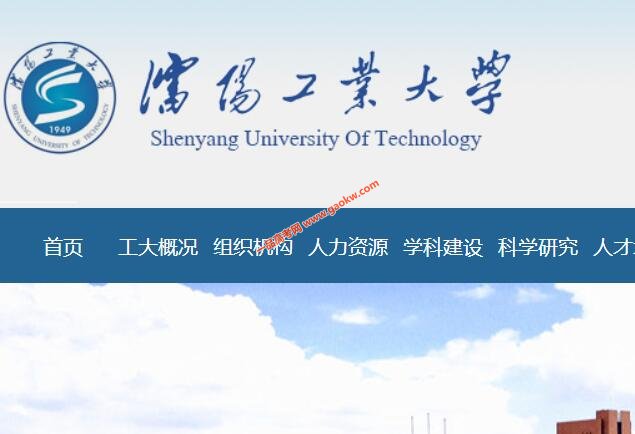 沈阳工业大学录取分数线