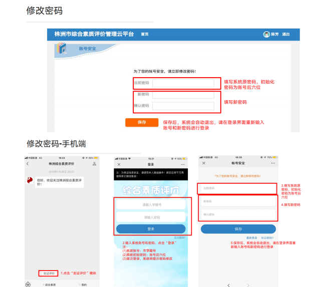 株洲市初中学生综合素质评价管理云平台: 株洲市初中学生综合素质评价管理云平台: