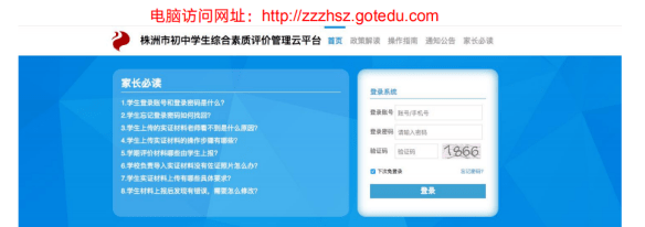 株洲市初中学生综合素质评价管理云平台: 株洲市初中学生综合素质评价管理云平台: