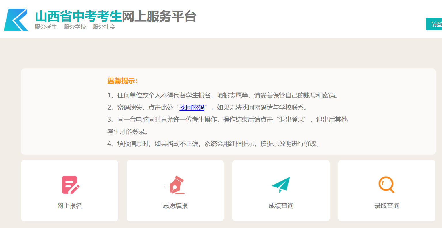 阳泉市招生考试网中考成绩查询入口