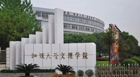江汉大学文理学院怎么样宿舍条件好吗学费多少？是几本王牌专业？