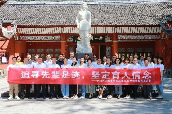 学校党员学习教育。永川区上游小学校供图