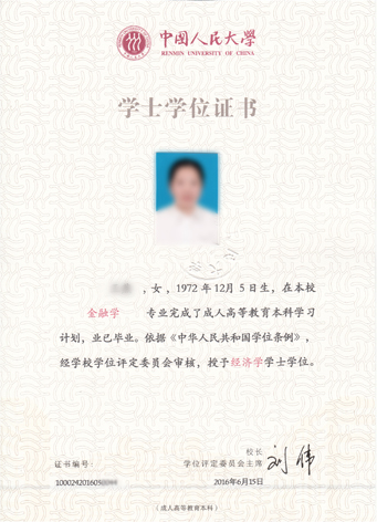 学位证书