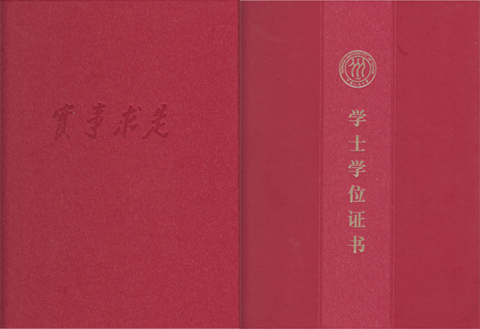学位证书