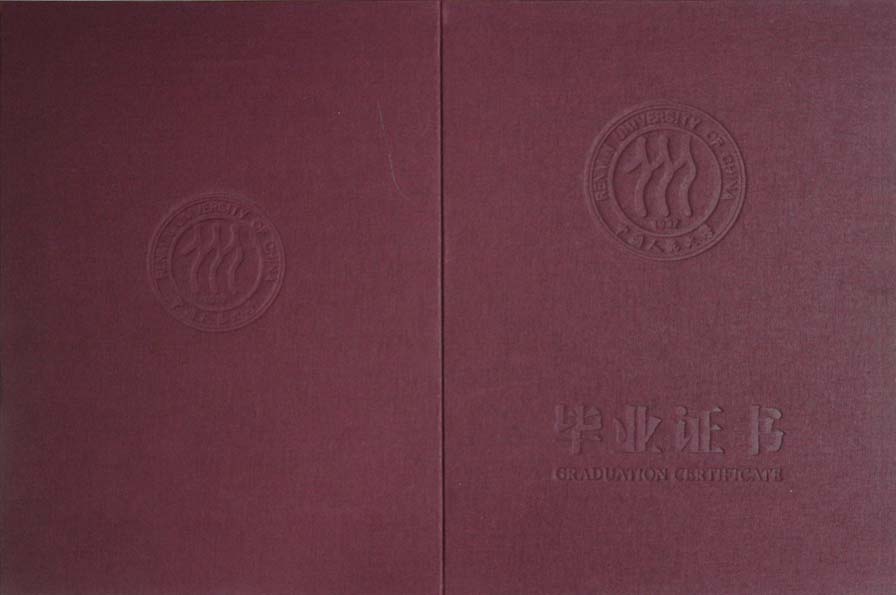 中国人民大学毕业证书