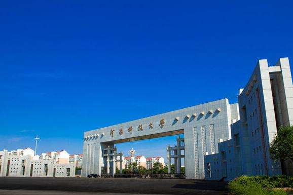 河南科技大学怎么样是什么级别?河科大是几本一本吗师资排名揭秘