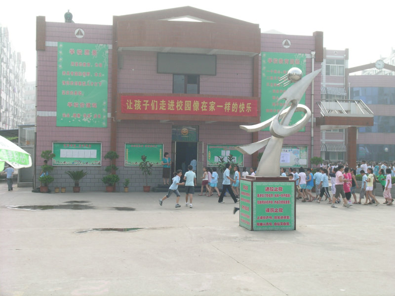 魁星园小学