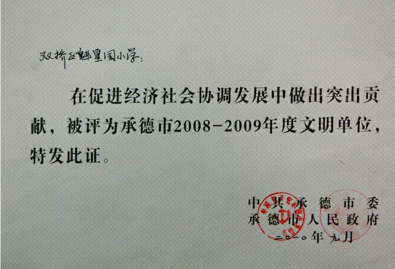 魁星园小学
