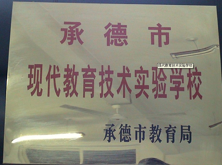 魁星园小学