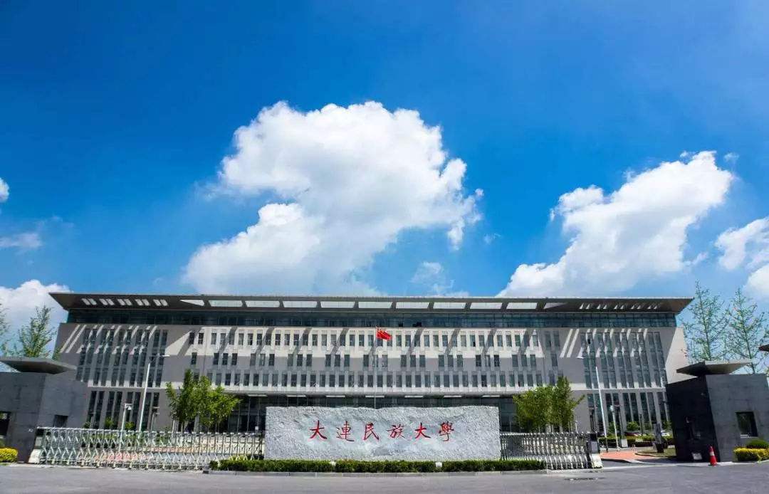 大连民族大学怎么样是几本？大连民族大学预科班是什么有哪些专业