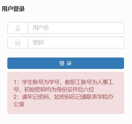 淮北师范大学教务管理系统