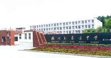 扬州新东方中学
