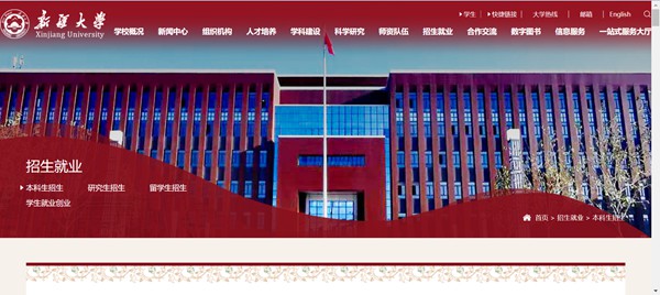 新疆大学本科招生网入口()
