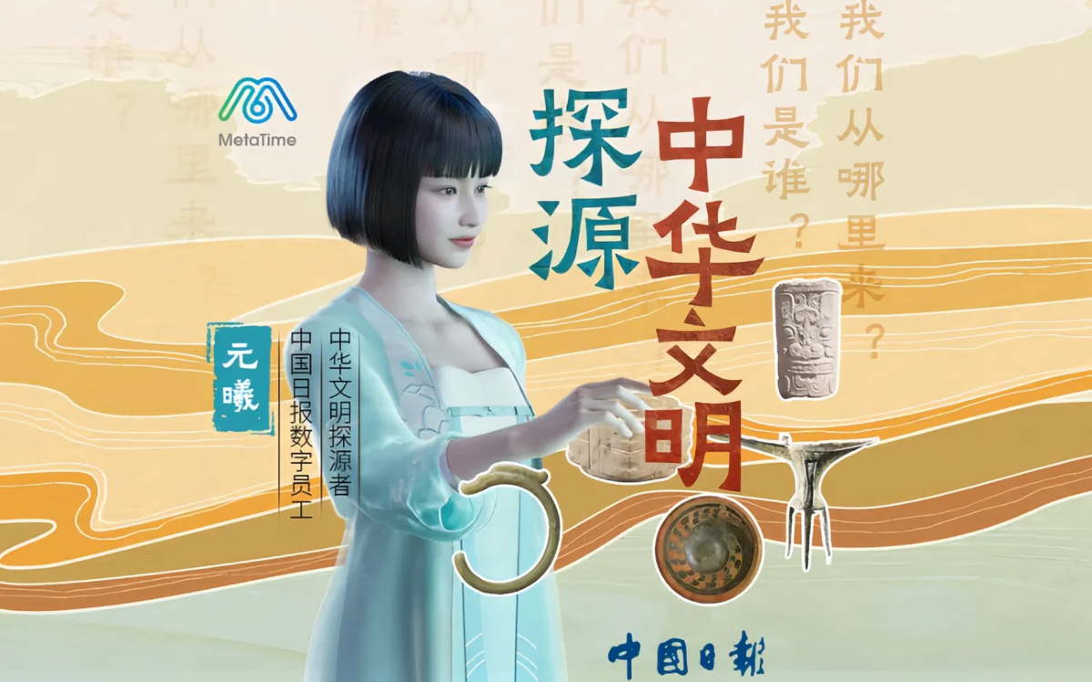Yuanxi's journey: Tracing 5,000-plus years of Chinese civilization