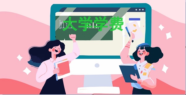 浙大城市学院2024年学费是多少钱一年(2025参考)