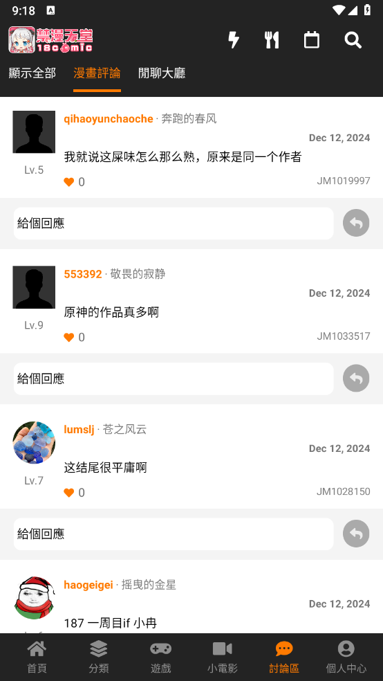 jmcomic.2.0.mic1.7.5安装包下载