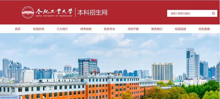合肥工业大学本科招生网入口（）