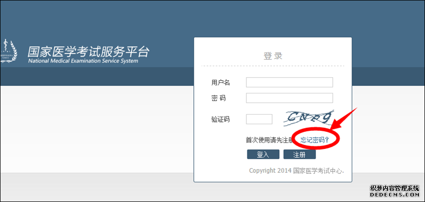 登录国家医学考试网点击成绩查询