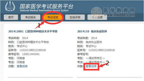 国家医学考试服务平台