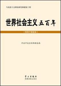 学习出版社·党建读物出版社