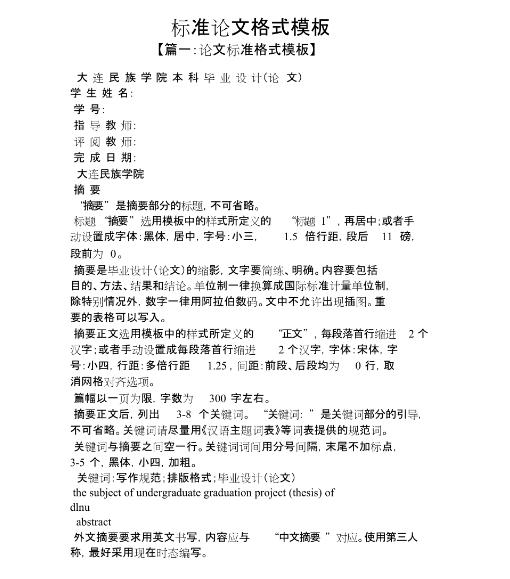 sci论文投稿格式