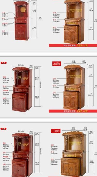 佛龛柜尺寸标准对照表图（佛龛柜定制尺寸4898108）