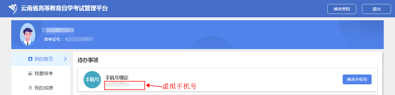云南省高等教育自学考试考生使用手册