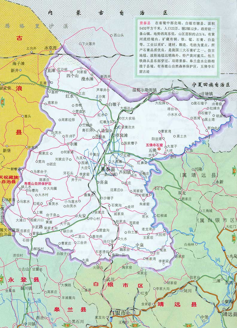 景泰地图全图高清版
