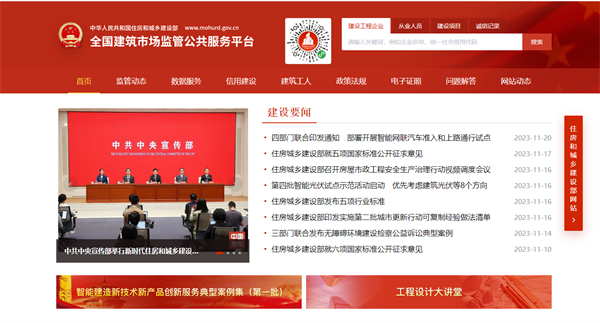 四库一平台查询入口官网（https://jzsc.mohurd.gov.cn/）